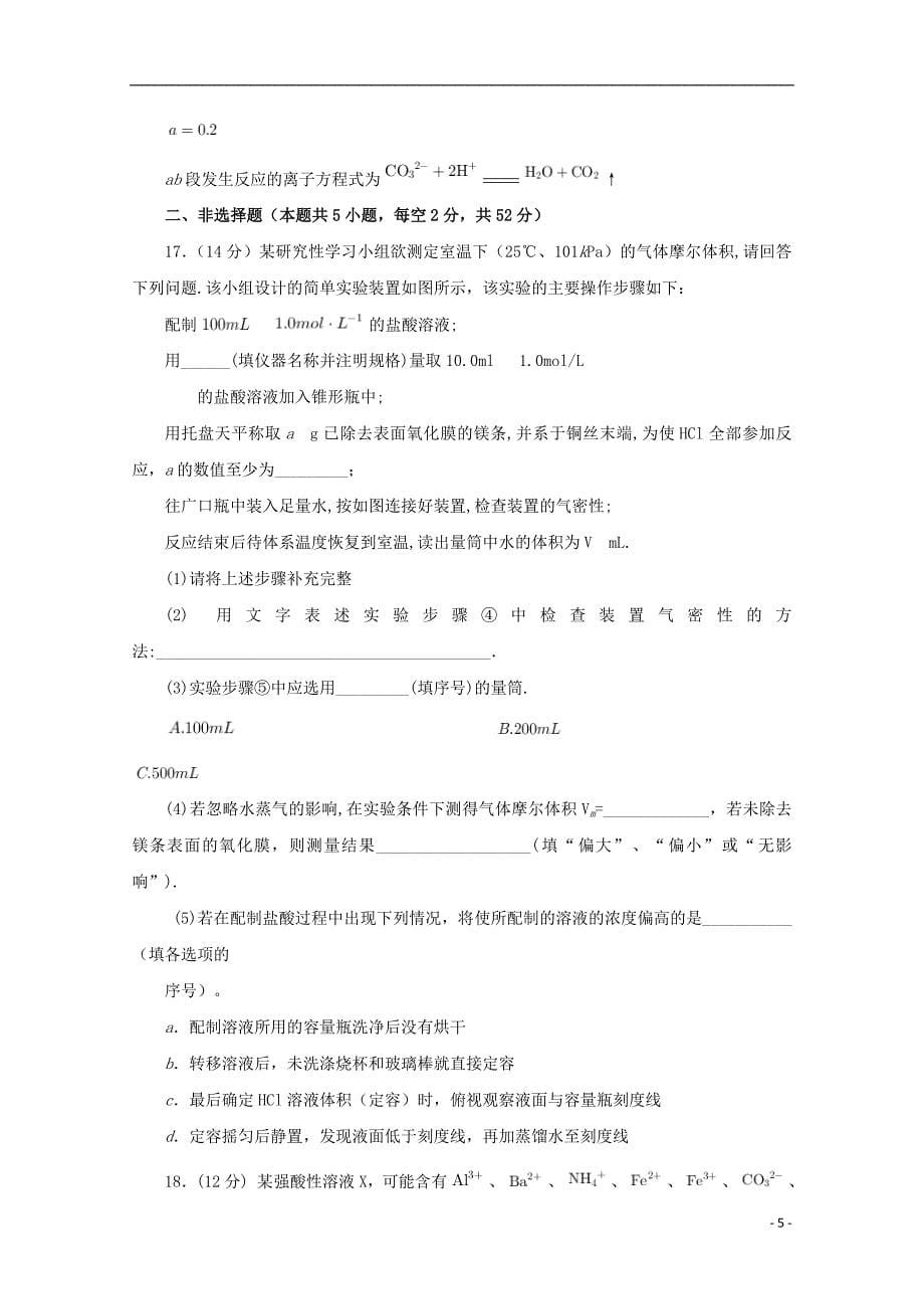 江西省2019届高三化学上学期第一次月考试题_第5页