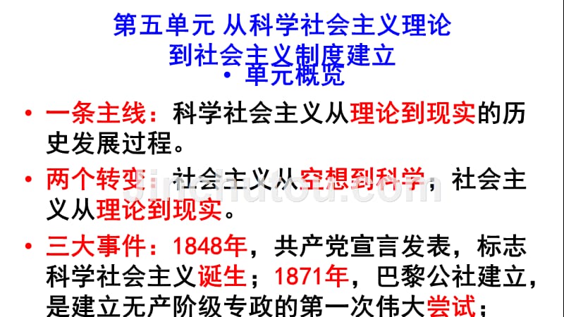 山东省沂水县第一中学2017-2018学年高一历史人教版必修一课件：第18课 马克思主义的诞生_第2页