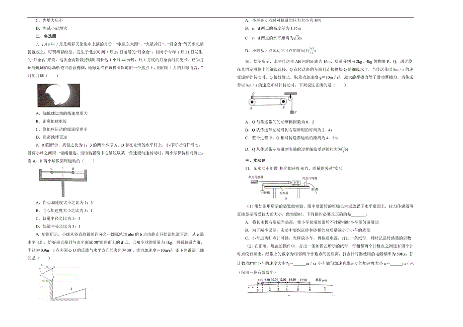 2019届高三某平台11月内部特供卷 物理（二）学生版_第2页