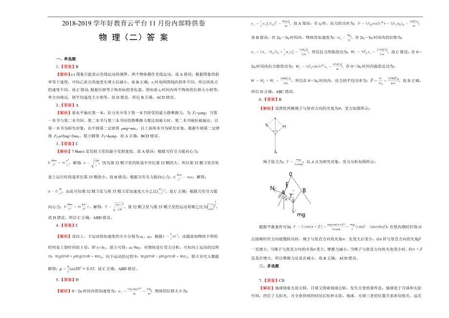 2019届高三某平台11月内部特供卷 物理（二）学生版_第5页