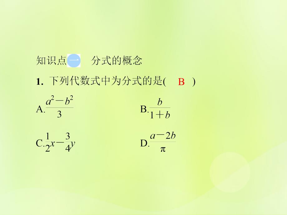 2018年秋季八年级数学上册 第十五章 分式 15.1 分式 15.1.1 从分数到分式导学课件 （新版）新人教版_第3页