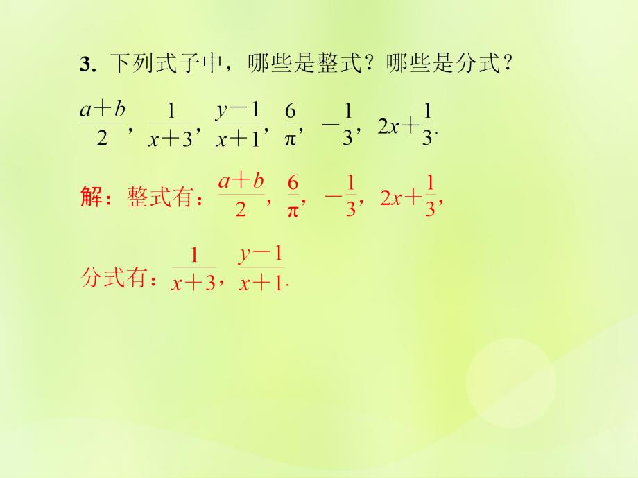 2018年秋季八年级数学上册 第十五章 分式 15.1 分式 15.1.1 从分数到分式导学课件 （新版）新人教版_第5页