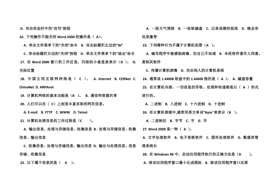 山东省中小学信息技术等级考试试题与答案汇编_第2页