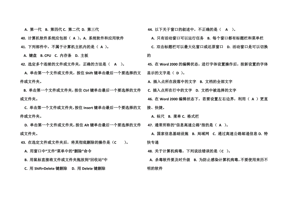 山东省中小学信息技术等级考试试题与答案汇编_第4页