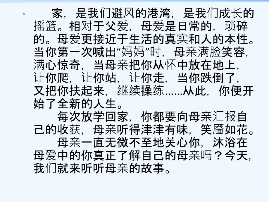 八年级语文下册+《综合性学习：《献给母亲的歌》教学课件+人教新课标版_第3页