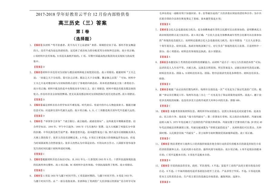 2018届高三某平台12月内部特供卷 历史（三）学生版_第5页