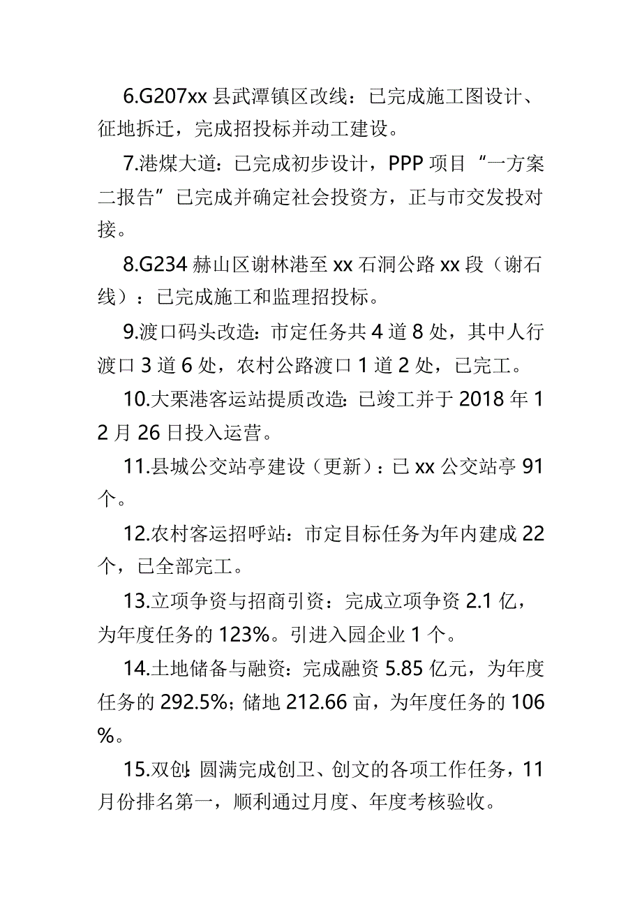 2018年度交通运输局工作总结以及2019年工作计划两篇_第2页