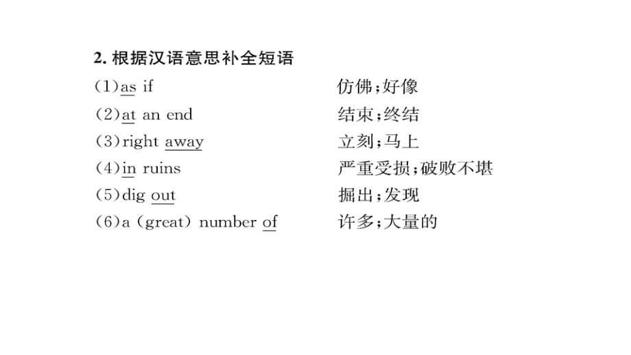 2017-2018学年高一英语人教版必修一随堂教学课件：unit4 earthquakes warming up reading_第5页