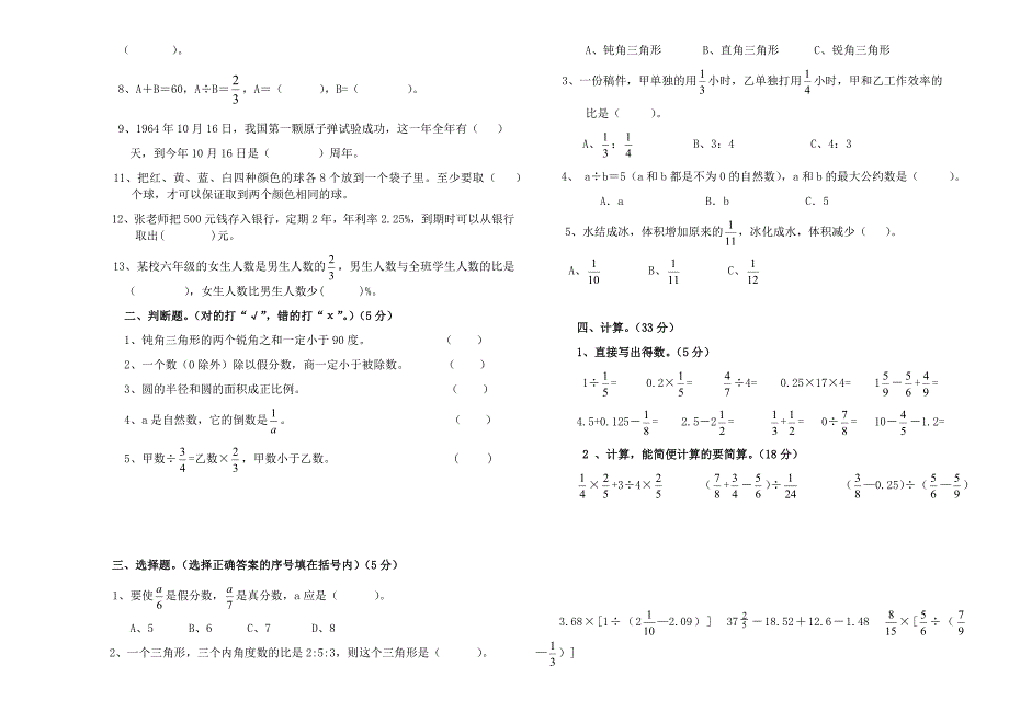 2019年某重点小学数学六年级下册毕业期末综合试卷三套汇编十四_第4页