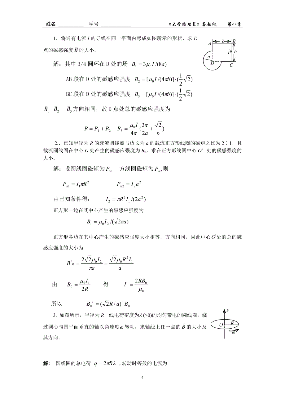 磁场(一)_第4页