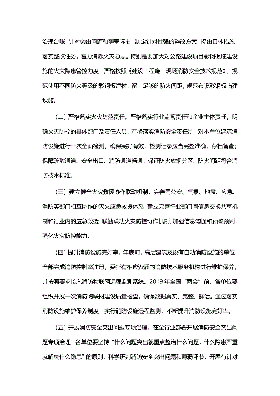 2019年冬春火灾防控工作方案_第2页