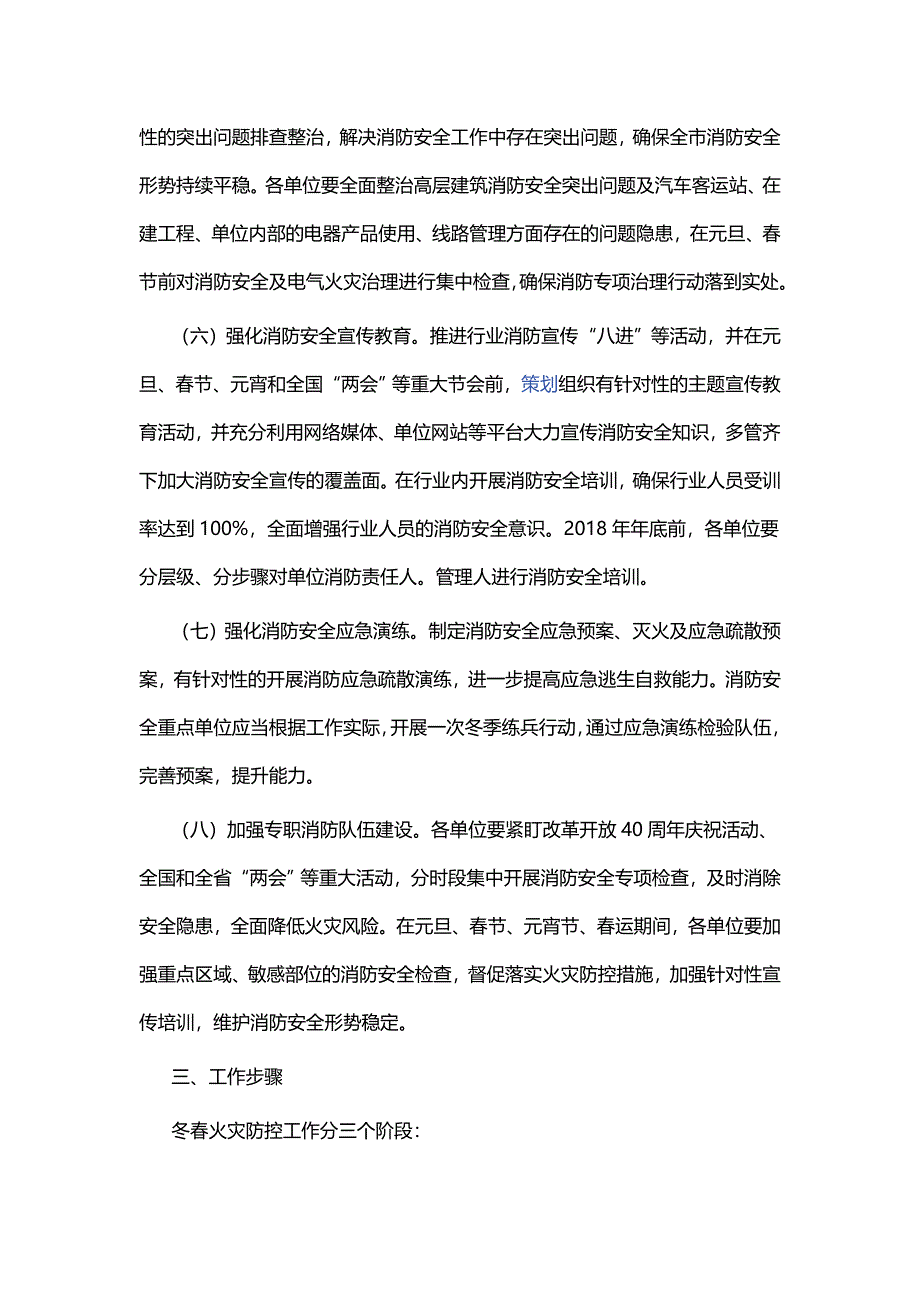 2019年冬春火灾防控工作方案_第3页