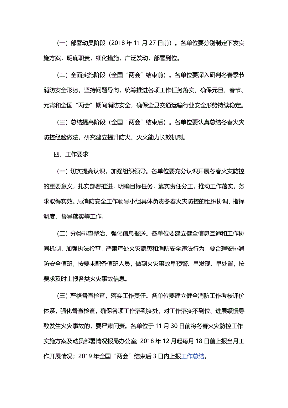 2019年冬春火灾防控工作方案_第4页
