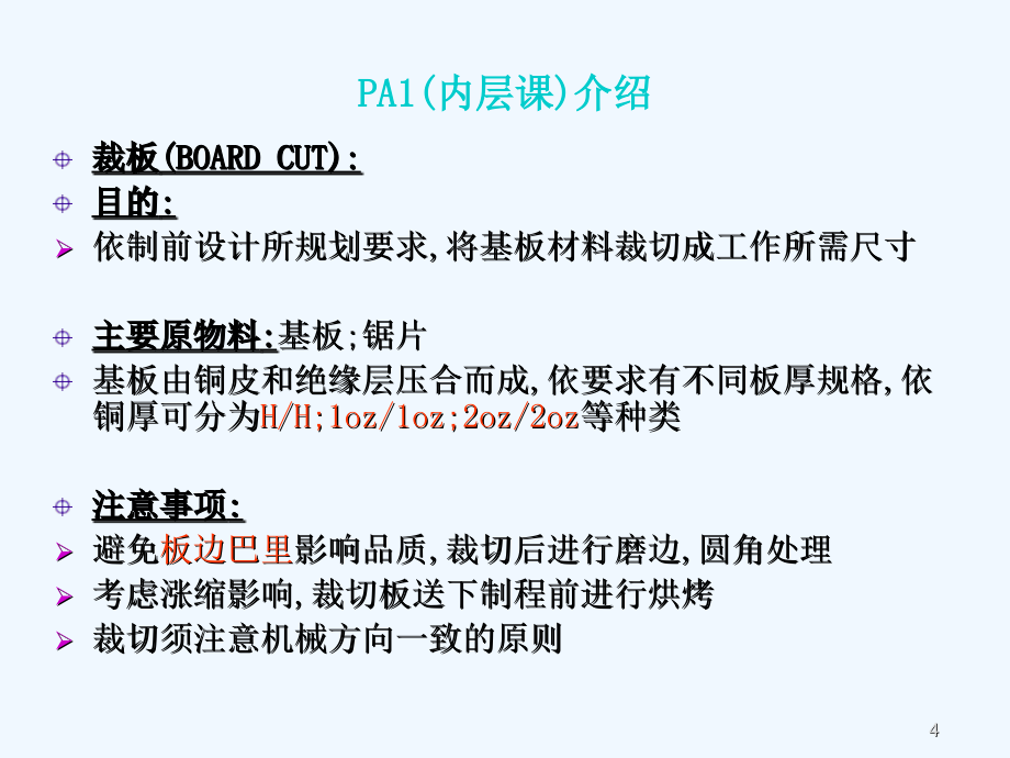 pcb流程简介-全制程(苏州金像)_第4页