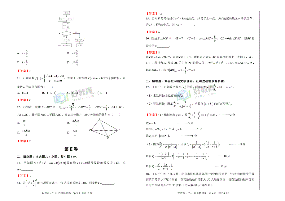 2018届高三某平台9月内部特供卷 理科数学（一）教师版_第2页