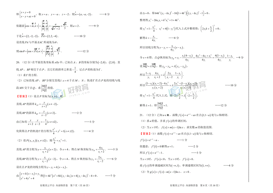 2018届高三某平台9月内部特供卷 理科数学（一）教师版_第4页