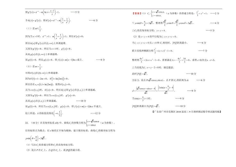 2018届高三某平台9月内部特供卷 理科数学（一）教师版_第5页