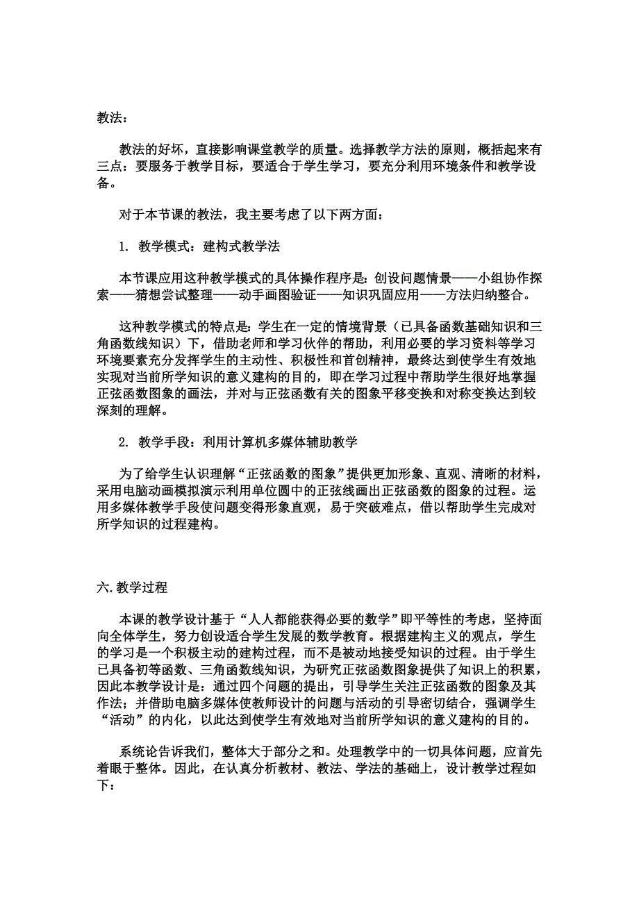 正弦函数的图象与性质教学设计_第3页