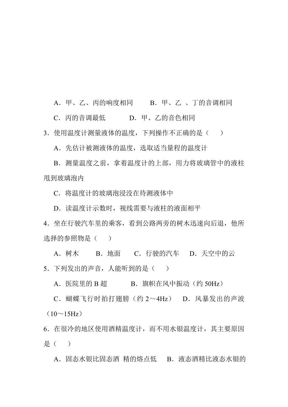 八年级物理上学期期中试卷有答案（2018-2019学年）_第2页