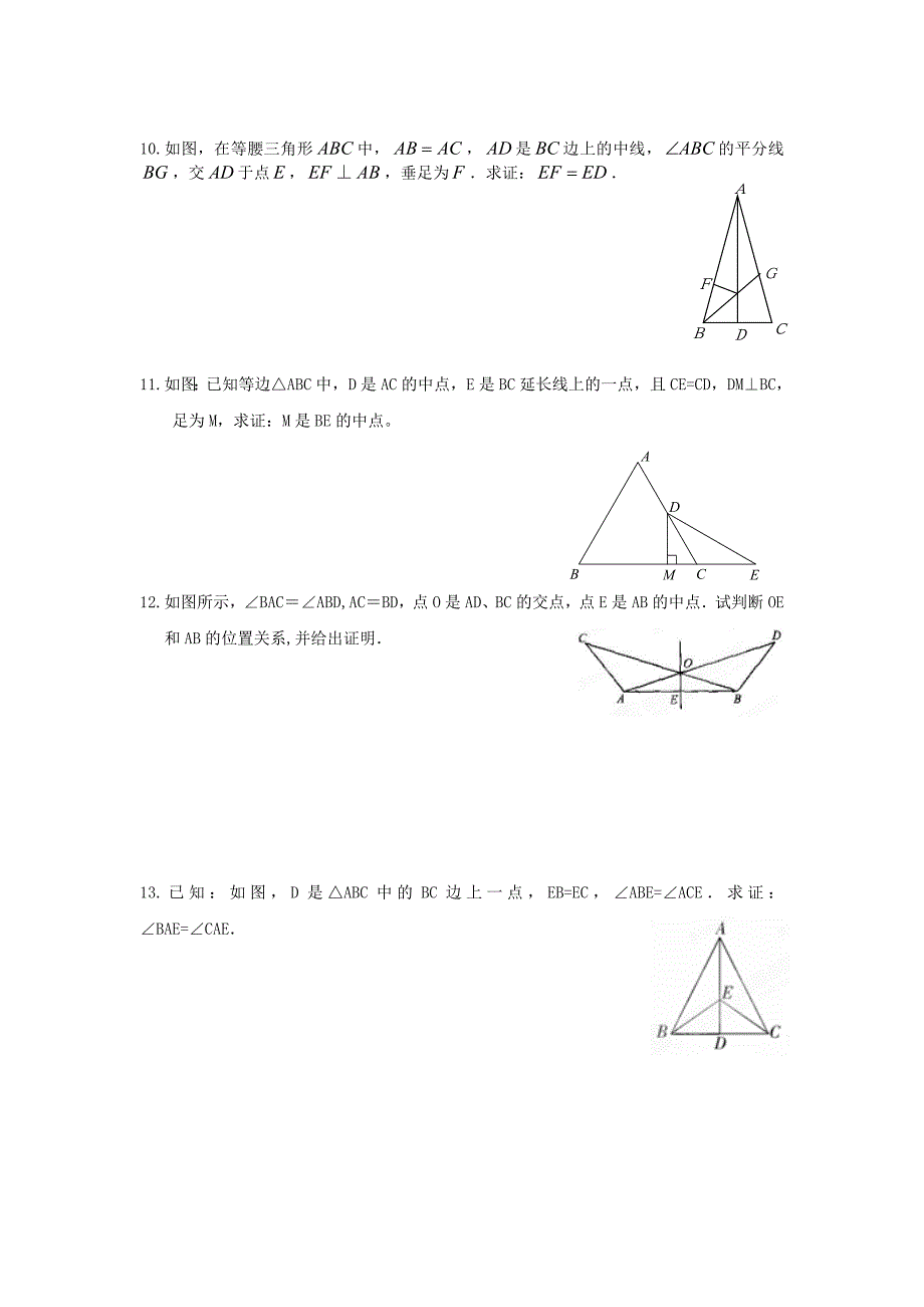 轴对称证明题训练2_第3页