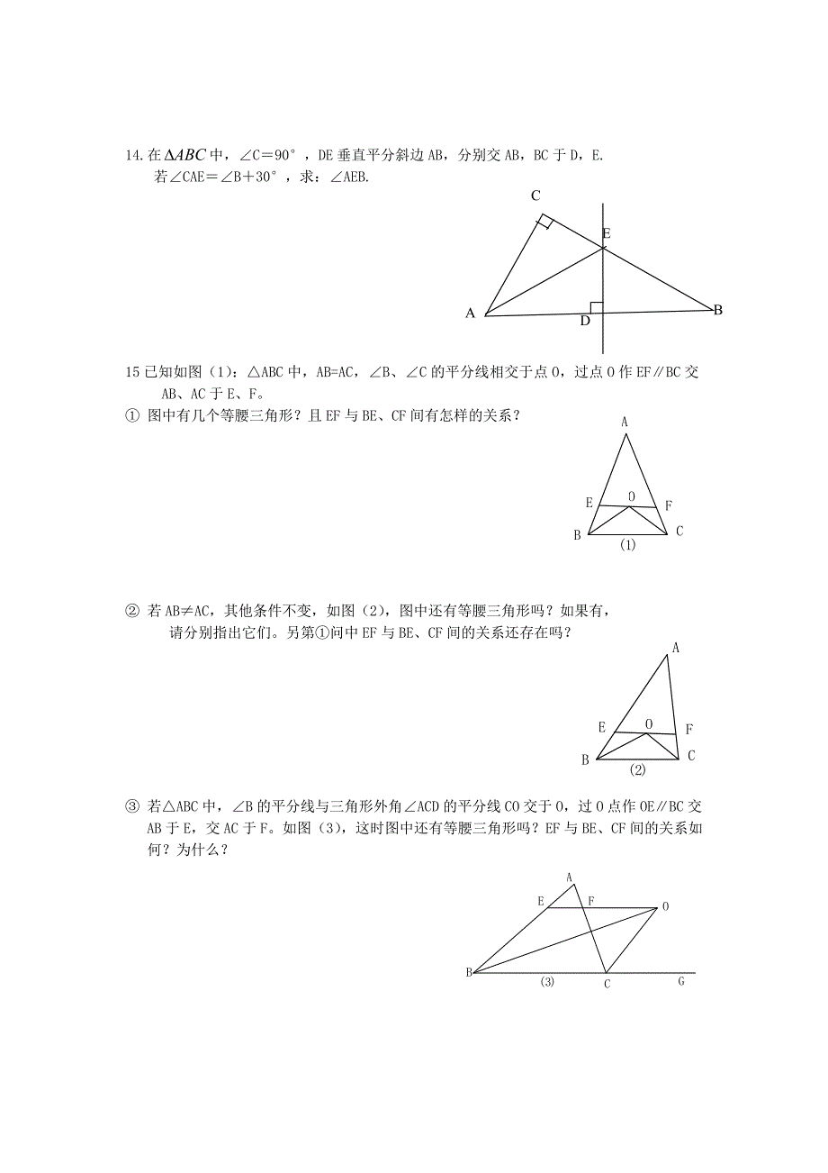 轴对称证明题训练2_第4页