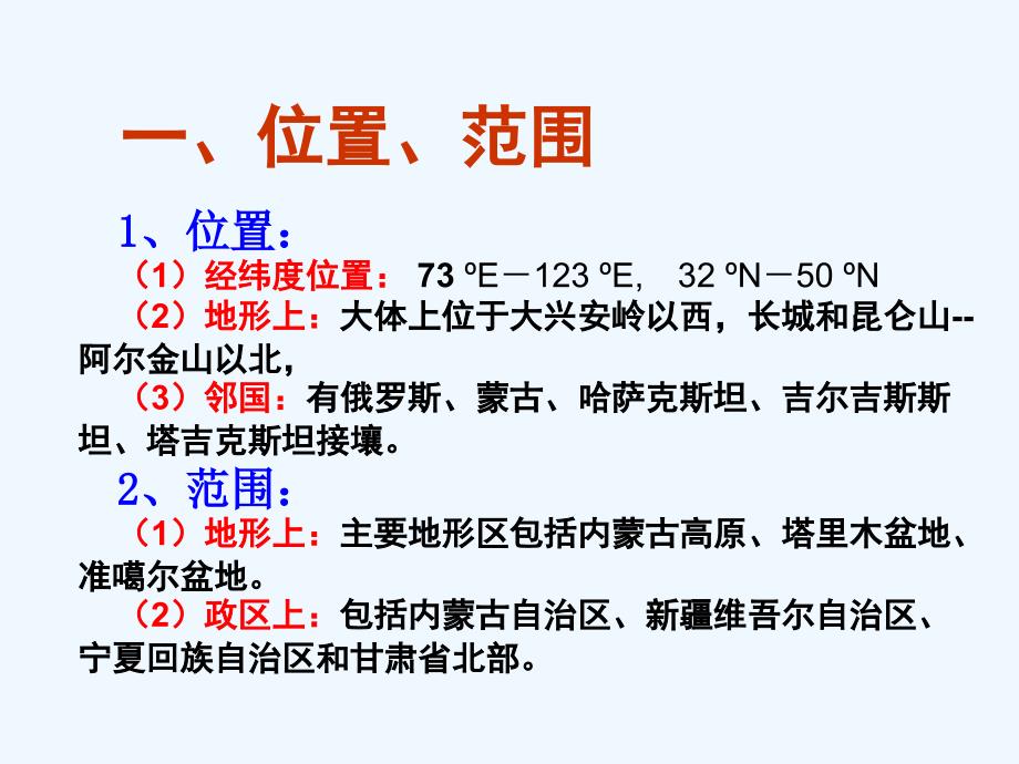 2010高考区域地理复习课件：中国地理（西北地区的自然区域特征）_第2页