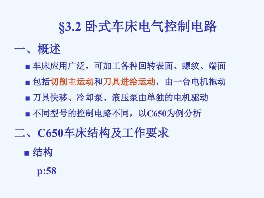 ch3典型机械设备电气控制系统分析_第5页