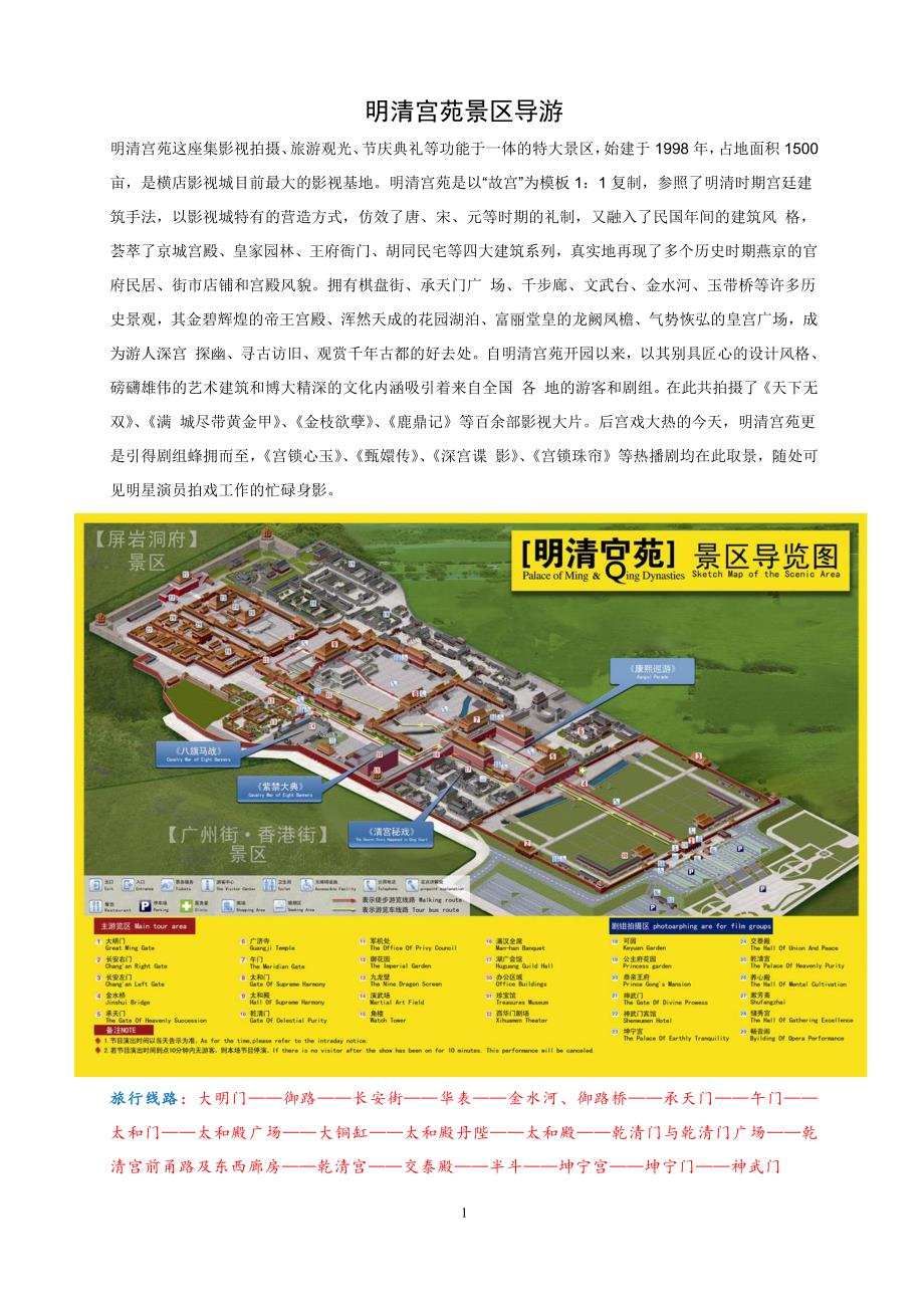 ★★★明清宫苑景区导游图文版★★★_第1页