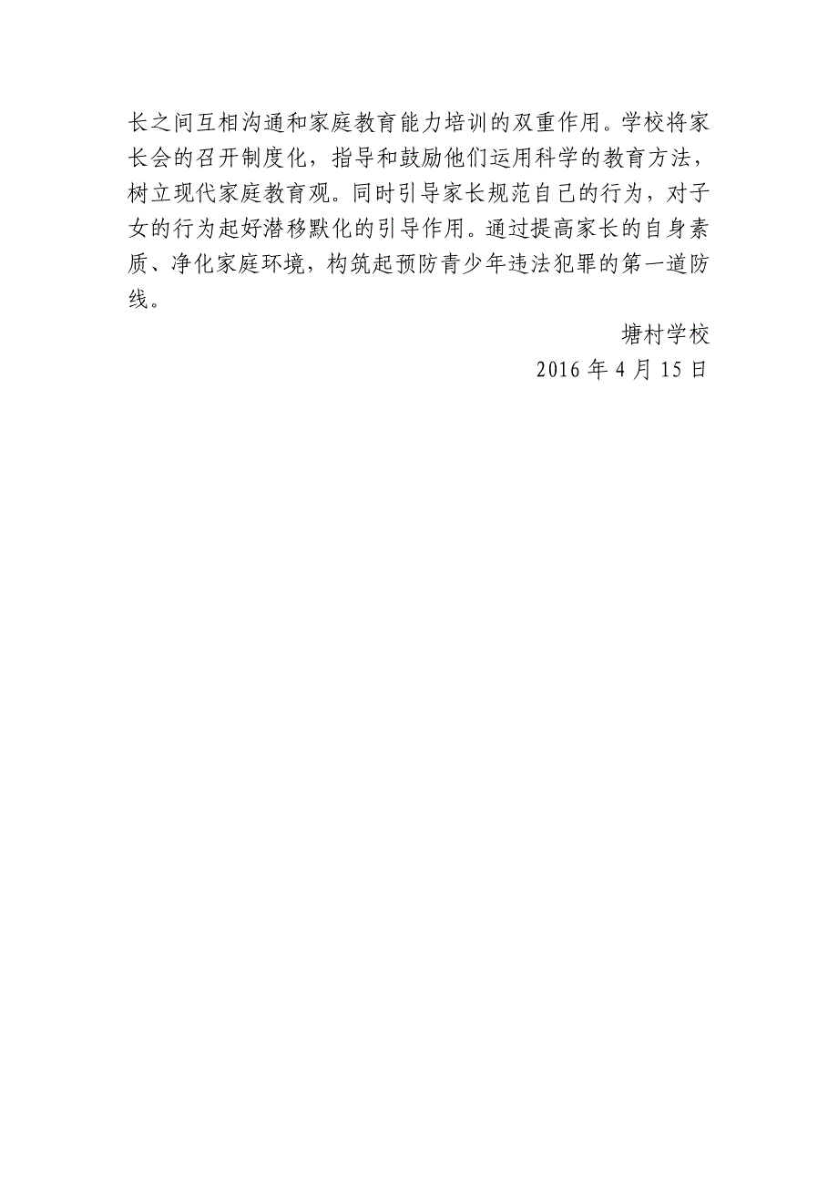 预防青少年违法犯罪工作总结分享性材料_第4页