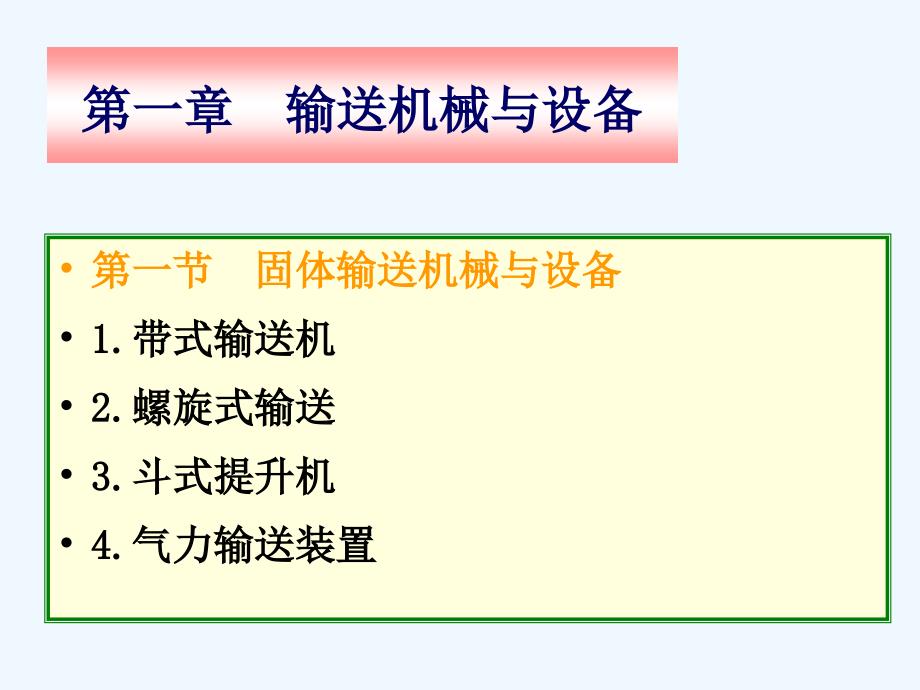 食品机械与设备0_第4页