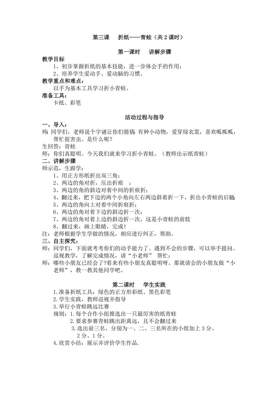 校本课程-——手工折纸全册教案_第3页