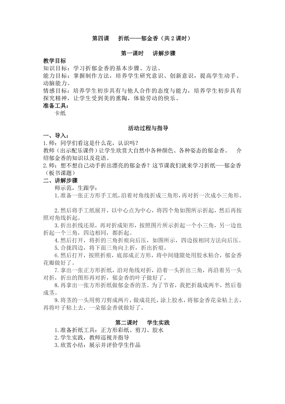 校本课程-——手工折纸全册教案_第4页