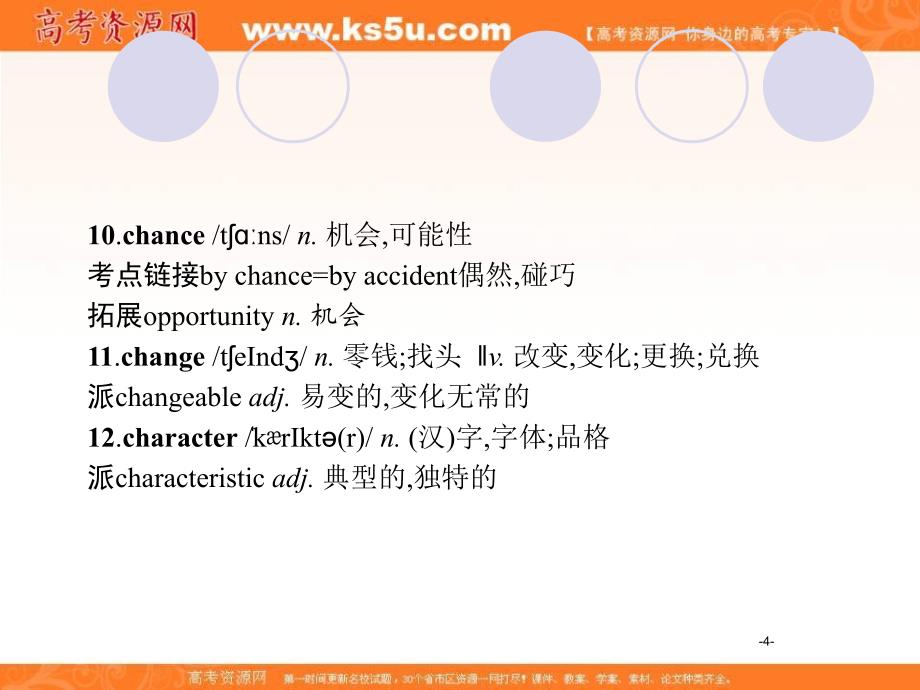 2019届高三英语（人教版）二轮专题复习（浙江版）重点词汇语法课件：第9组_第4页