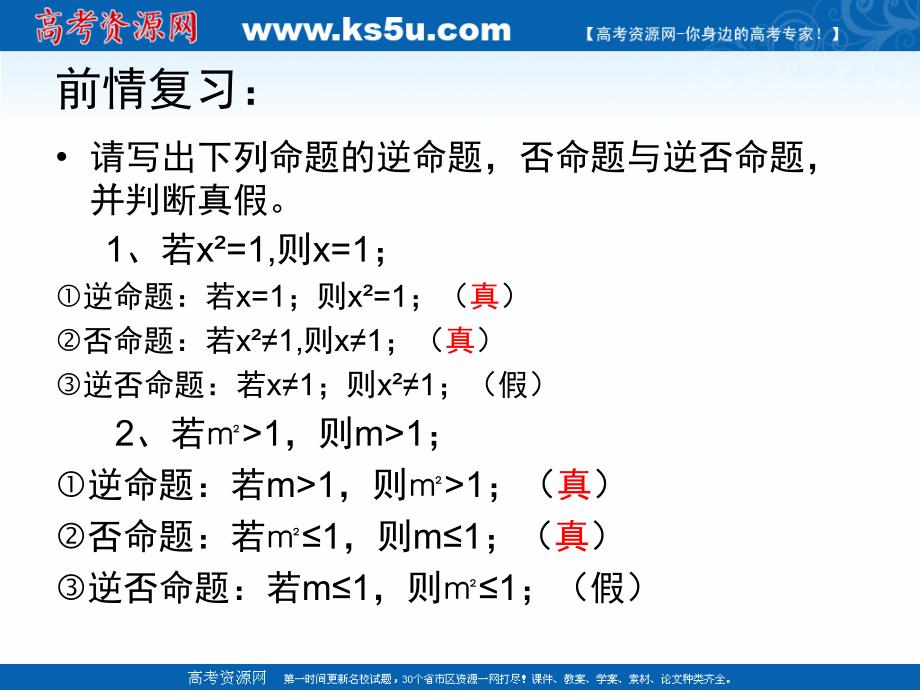 2018年优课系列高中数学苏教版选修2-1 1.1.2 充分条件和必要条件 课件（10张） _第2页