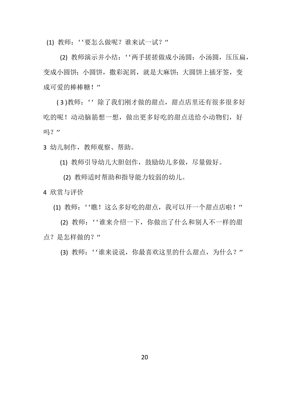 幼儿园小班教学活动 小动物吃点心_第2页