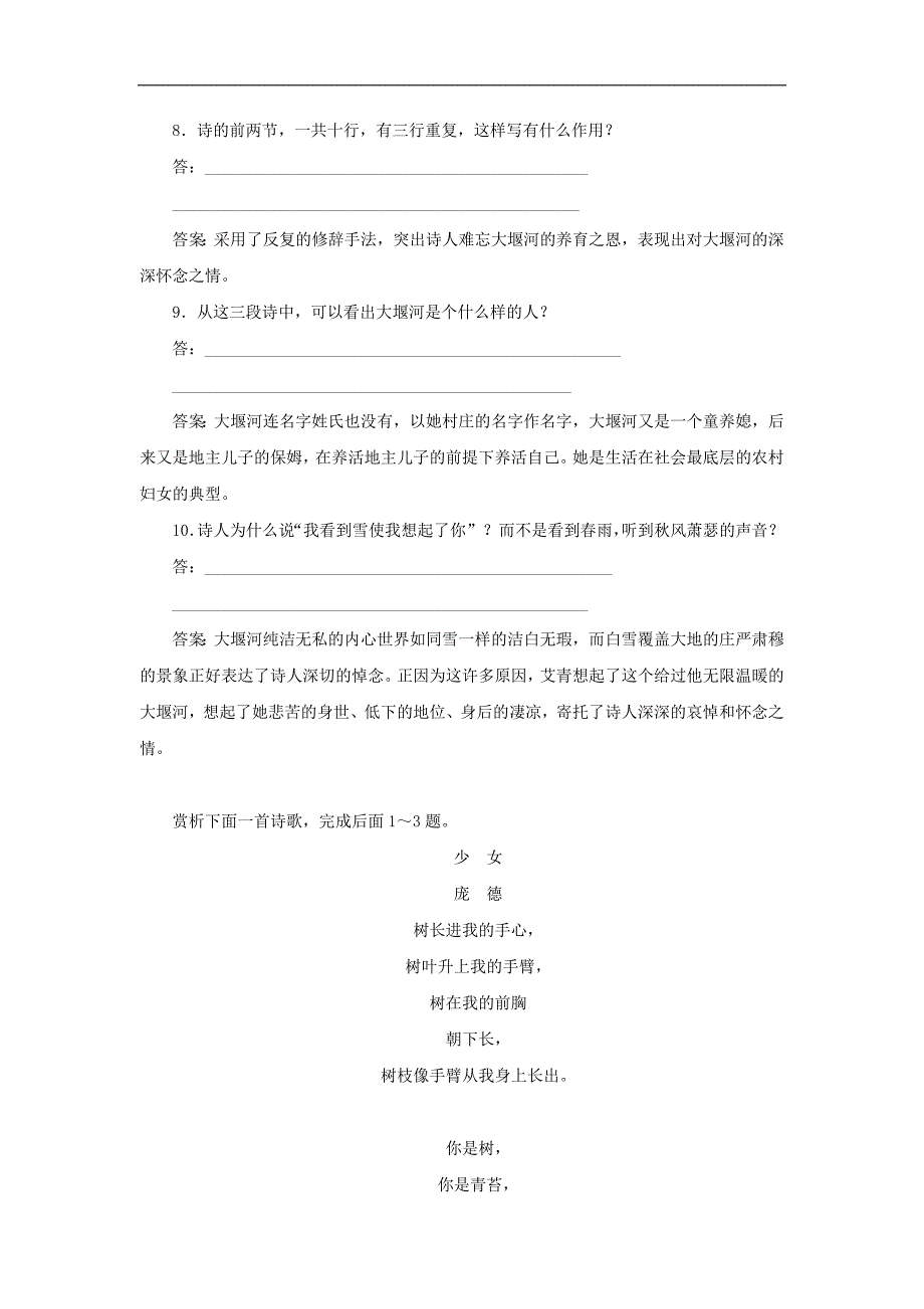 2017-2018学年高一语文（人教新课标）必修一同步训练落实：3大堰河-我的保姆_第4页