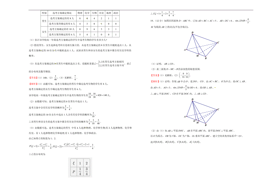 2019届高三某平台10月内部特供卷 理科数学（二）教师版_第3页