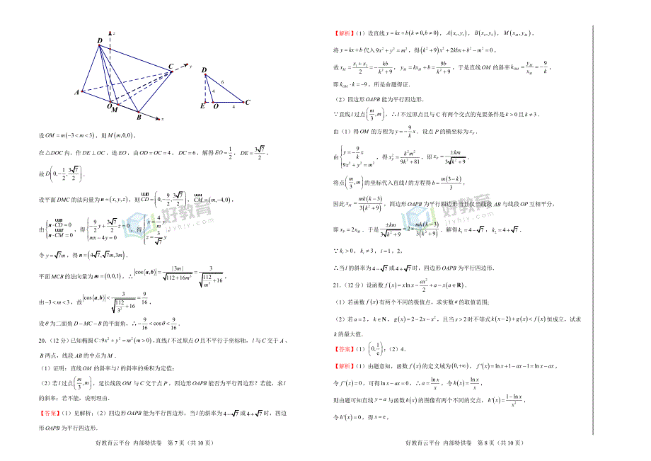 2019届高三某平台10月内部特供卷 理科数学（二）教师版_第4页