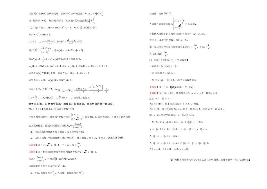 2019届高三某平台10月内部特供卷 理科数学（二）教师版_第5页