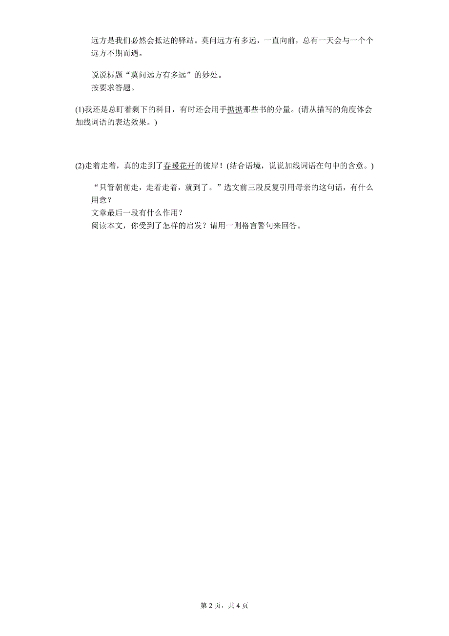 莫问远方有多远-初中阅读理解含答案_第2页