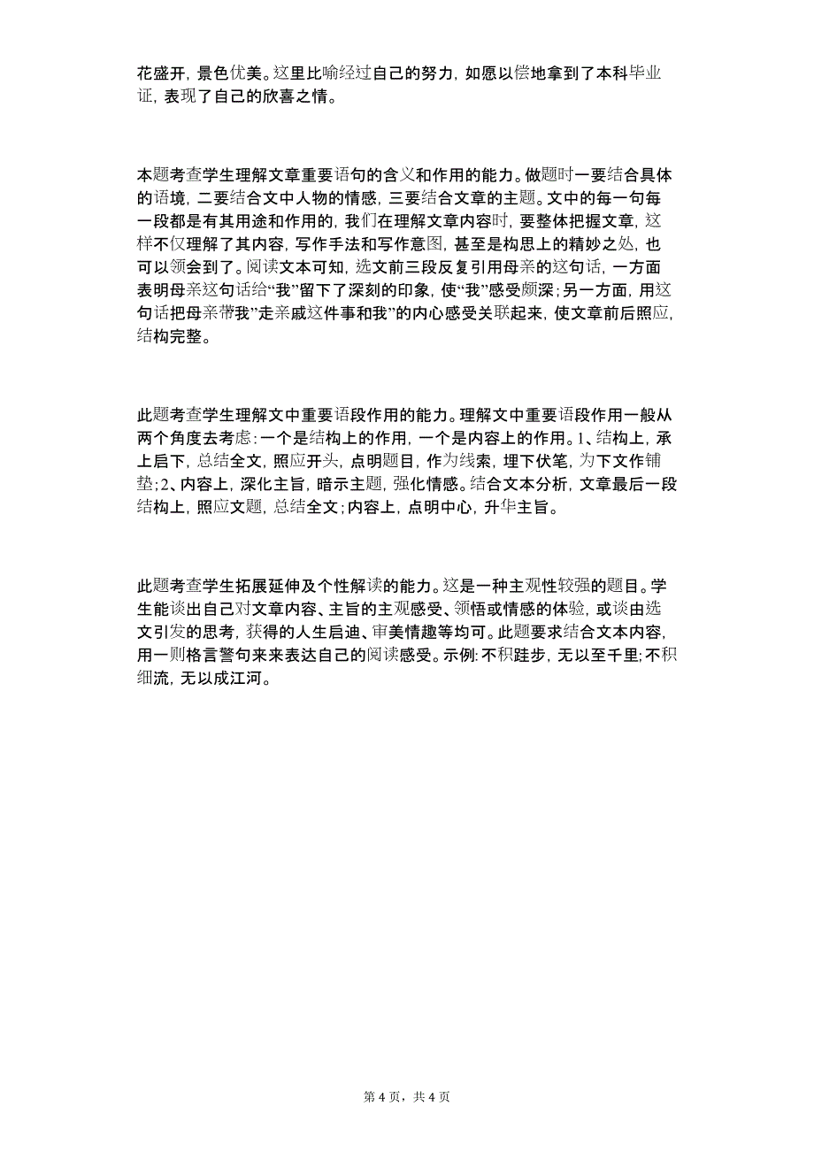 莫问远方有多远-初中阅读理解含答案_第4页