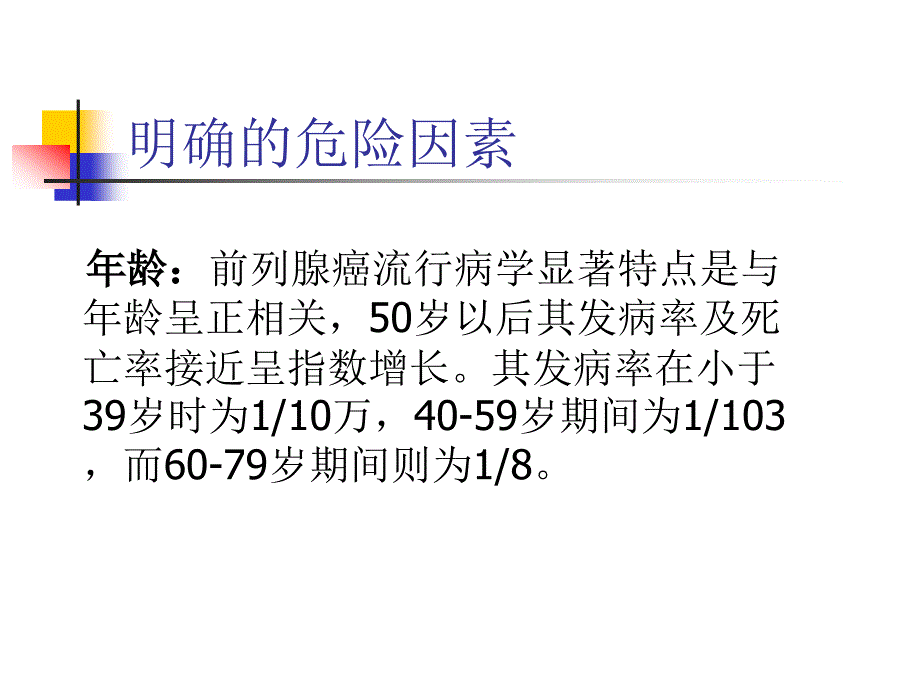 前列腺癌培训(演示)_第4页