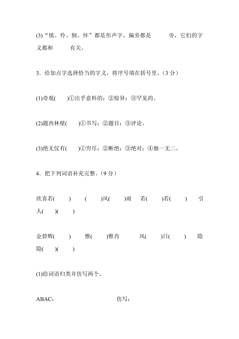 人教版四年级语文上册期末测试卷2附答案_第2页