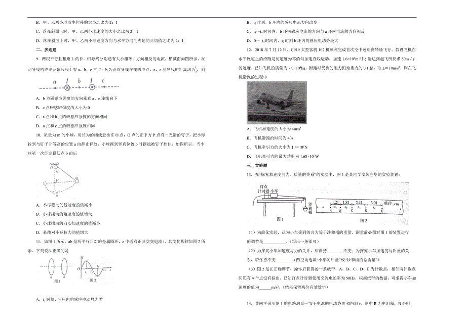 2019届高三某平台9月内部特供卷 物理（二）学生版_第2页