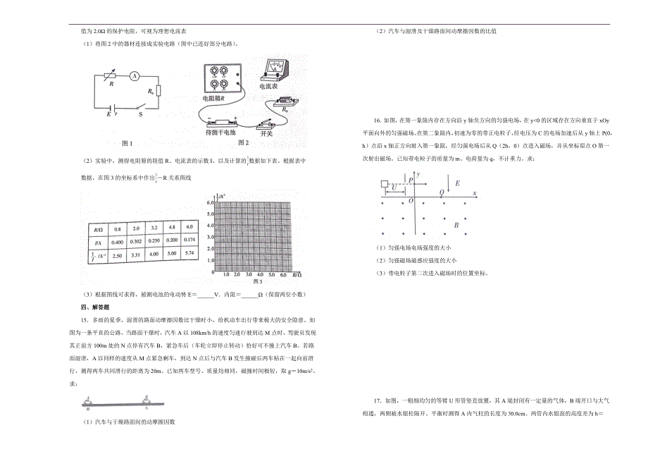 2019届高三某平台9月内部特供卷 物理（二）学生版_第3页