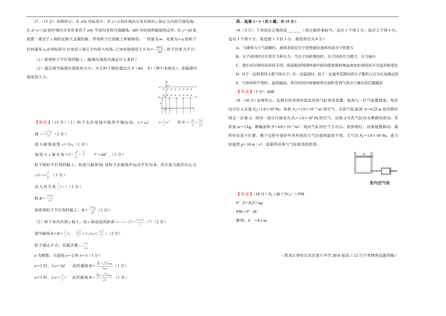 2018届高三某平台12月内部特供卷 物理（二）教师版板式_第4页