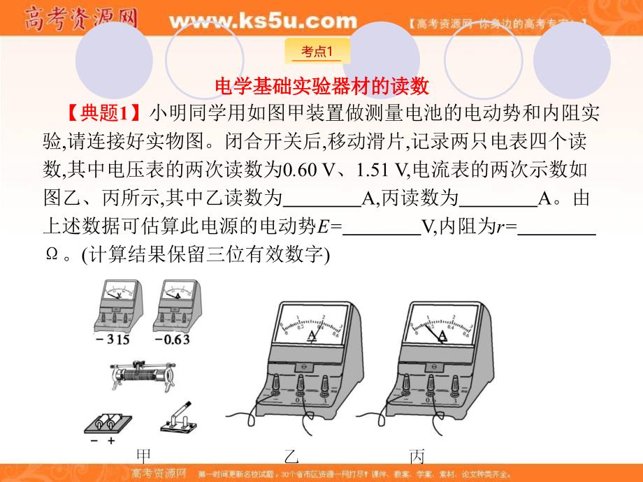 2019届高三物理浙江二轮选考复习课件：专题六　实验 第21讲　电学实验  （共14张ppt）_第2页