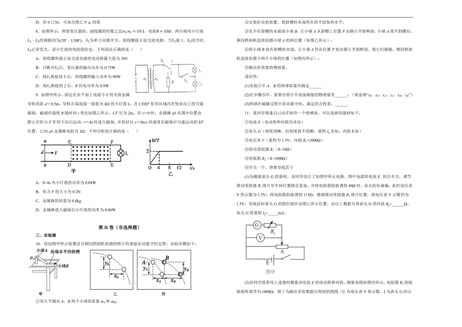 2019届高三某平台9月内部特供卷 物理（四）学生版_第2页