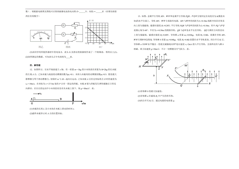 2019届高三某平台9月内部特供卷 物理（四）学生版_第3页