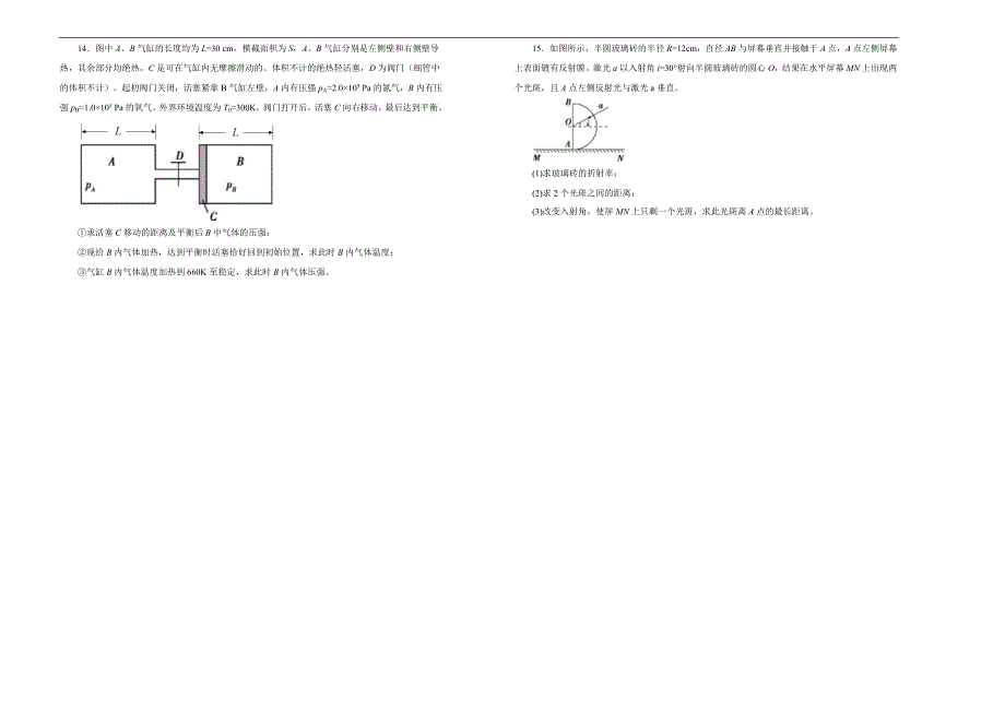 2019届高三某平台9月内部特供卷 物理（四）学生版_第4页